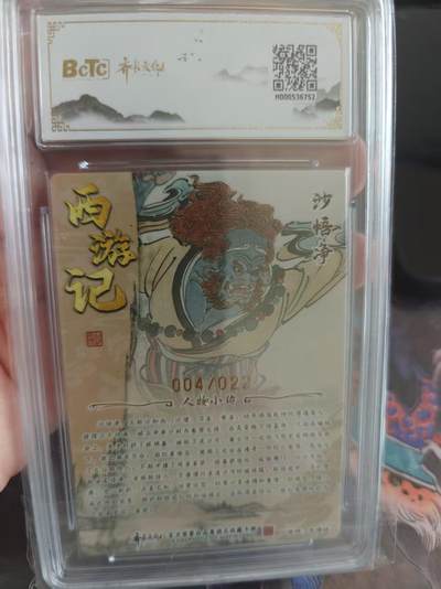 寸草不生 马年拍卖第四期 GOGOGO   齐卡文化收藏卡
西游五圣
画师：王涌喆
沙悟净 亲签限编光刻
004/022