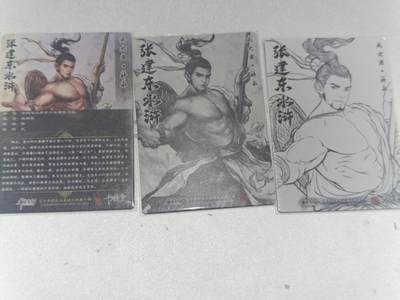 寸草不生 马年拍卖第四期 GOGOGO   卡德曼 张建东水浒 第二弹 病大虫 薛永