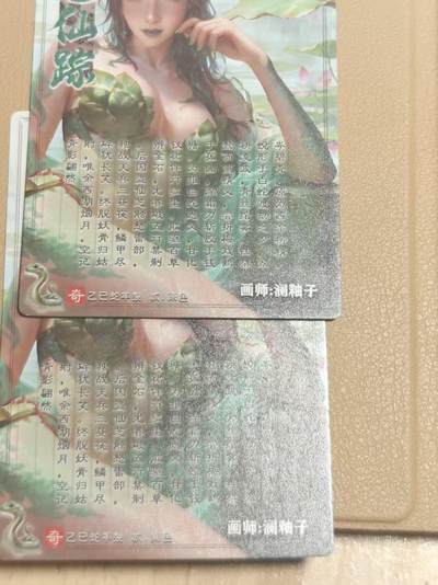 寸草不生 马年拍卖第四期 GOGOGO   奇点卡牌 澜柚子 青蛇一对