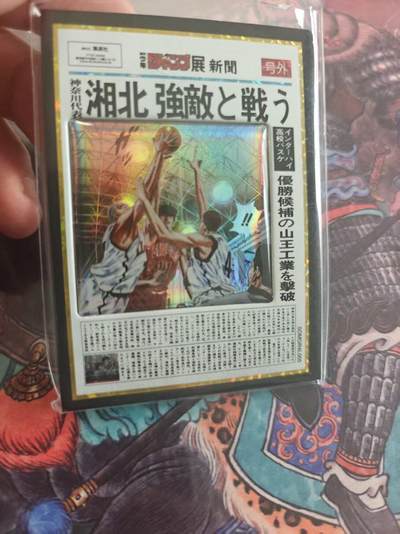 寸草不生 马年拍卖第四期 GOGOGO   麦卡  灌篮高手一全国大赛  新闻卡 007/188