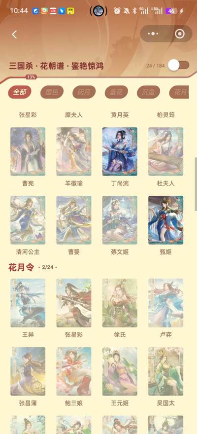 寸草不生 马年拍卖第四期 GOGOGO   三国杀花朝谱 巾帼 50张全