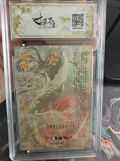 寸草不生 马年拍卖第四期 GOGOGO   寸草不生·分天夏联名家族卡
关羽
画师：权迎东
069/100