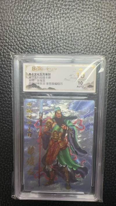 寸草不生 马年拍卖第四期 GOGOGO   014/018   神话系列收藏卡牌
画师：张俊龙
西路财神关羽亲签限编粗闪
爆金