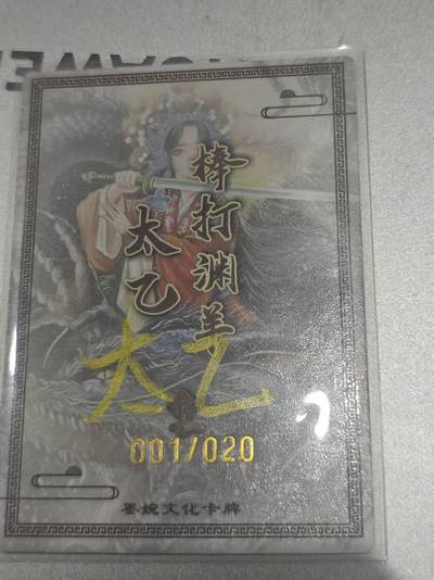 寸草不生 马年拍卖第四期 GOGOGO   【首编亲签】太乙绘 虞姬 001/020