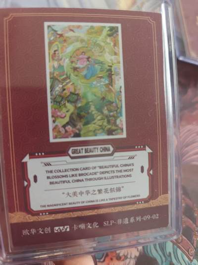 寸草不生 马年拍卖第四期 GOGOGO   欧化文创 非遗开窗卡