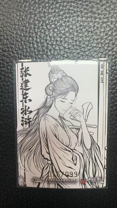 寸草不生 马年拍卖第四期 GOGOGO   卡德曼 张建东水浒  99编 056/099  金翠莲