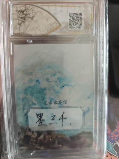 寸草不生 马年拍卖第四期 GOGOGO   国潮至臻收藏礼盒
画师：墨三干
手绘卡
01/01