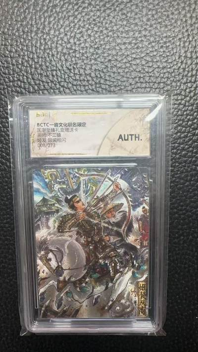 寸草不生 马年拍卖第四期 GOGOGO   国潮至臻礼盒赠送卡
画师不二猿
姬发限编粗闪
008/073