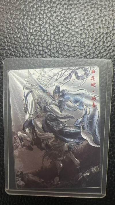 寸草不生 马年拍卖第四期 GOGOGO   卡德曼 张建东水浒  9编 006/009  白花蛇 杨春