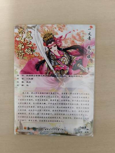 寸草不生 马年拍卖第四期 GOGOGO   谷粒绘 一丈青 扈三娘 228300