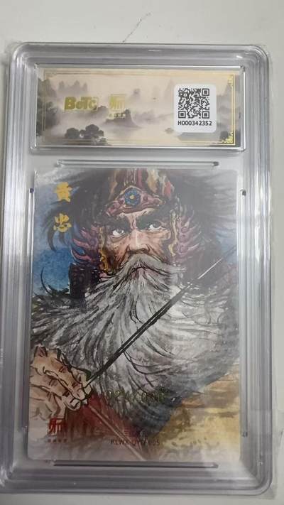 寸草不生 马年拍卖第四期 GOGOGO   024/036 2025昆仑万象三国礼盒2 黄忠 权迎东 亲签 爆金