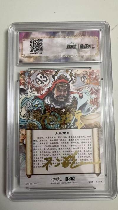 寸草不生 马年拍卖第四期 GOGOGO   028/036
2025卡德曼
画师：不二猿
赵公明亲签 
爆金