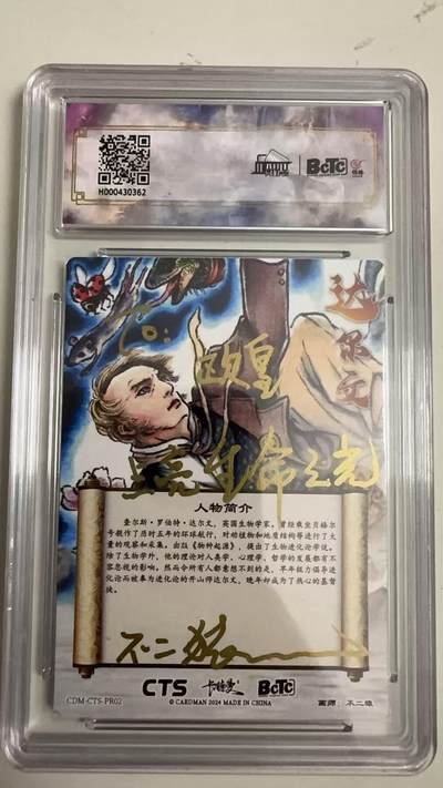 寸草不生 马年拍卖第四期 GOGOGO   2024卡德曼
画师：不二猿
达尔文亲签 
10分