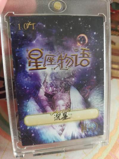 寸草不生 马年拍卖第四期 GOGOGO   星座物语 手绘 沉星绘 十分精美