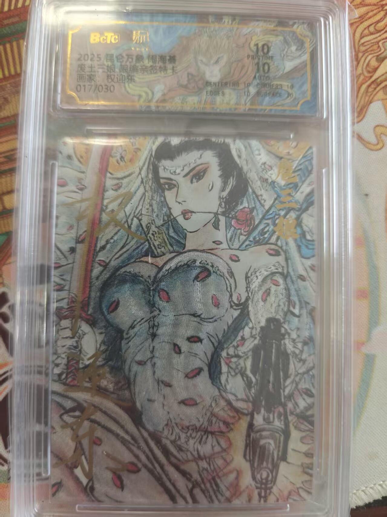 寸草不生 马年拍卖第四期 GOGOGO  