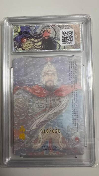 寸草不生 马年拍卖第四期 GOGOGO   016/020 王国3之潼关起兵  马腾   权迎东 亲签 9.5分