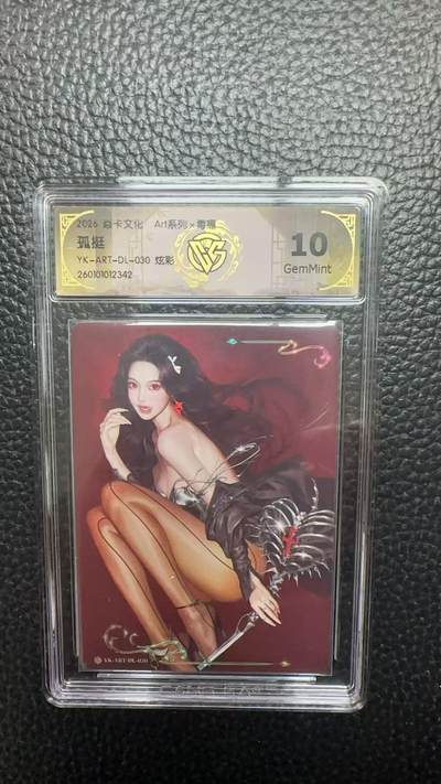 寸草不生 马年拍卖第四期 GOGOGO   2026 焱卡文化 Art系列x毒瘤
孤挺
YK-ART-DL-030 炫彩