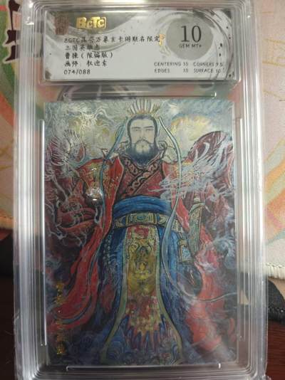 寸草不生 马年拍卖第四期 GOGOGO   三国英雄志
曹操（限编版）
画师：权迎东
074/088
10分