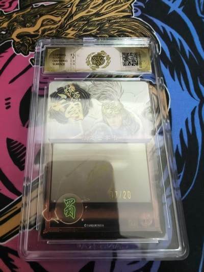 寸草不生 马年拍卖第四期 GOGOGO   【亲签】幻彩  07 /20  亲签版  燎原三国·龙骧虎跃 马超 巴丁