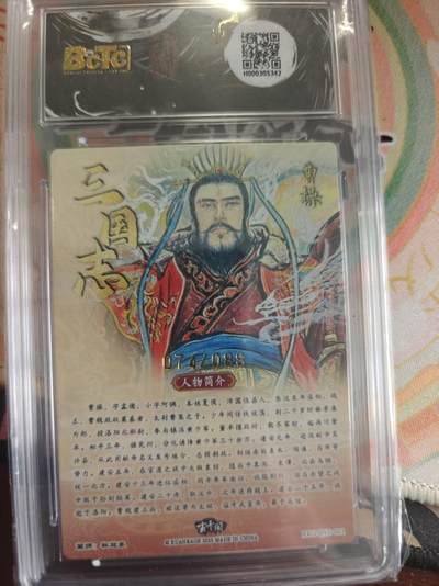 寸草不生 马年拍卖第四期 GOGOGO   三国英雄志
曹操（限编版）
画师：权迎东
074/088
10分