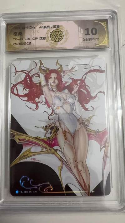 寸草不生 马年拍卖第四期 GOGOGO   2029焱卡文化  Art系列x毒瘤 格桑YK-ART-DL-029 炫彩 10G