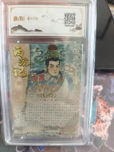 寸草不生 马年拍卖第四期 GOGOGO   齐卡文化收藏卡
西游五圣
画师：王涌喆
白龙马亲签限编光刻
006/022