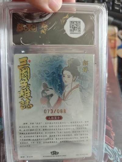 寸草不生 马年拍卖第四期 GOGOGO   三国英雄志
貂蝉限编粗闪
画师：李云中
073/088 爆金