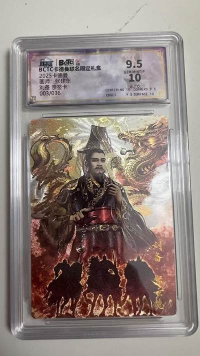 寸草不生 马年拍卖第四期 GOGOGO   003/036  2025卡德曼
画师：张建东
刘备亲签卡