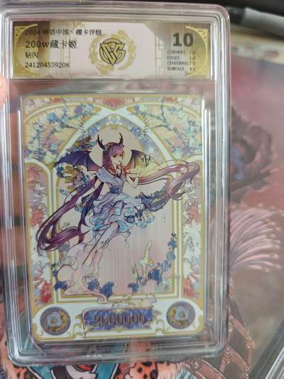 寸草不生 马年拍卖第四期 GOGOGO   神话中国×藏卡评级10
200w藏卡姬
钻闪
10分