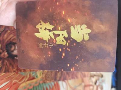 寸草不生 马年拍卖第四期 GOGOGO   花瓣 祖师爷 特卡张飞  普卡5张