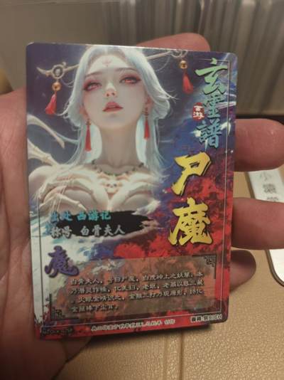 寸草不生 马年拍卖第四期 GOGOGO   奇点卡牌 宗rich 尸魔 冷烫