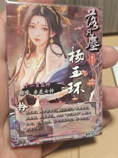 寸草不生 马年拍卖第四期 GOGOGO   奇点卡牌 宗rich 兑换 杨玉环