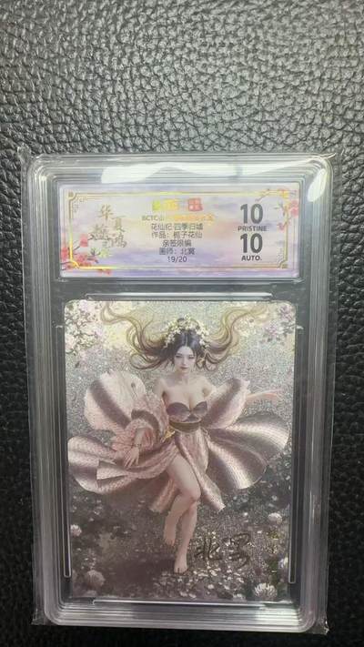 寸草不生 马年拍卖第四期 GOGOGO   19/20  爆金  花仙纪·四季归墟
作品：栀子花仙
亲签限编
画师：北冥