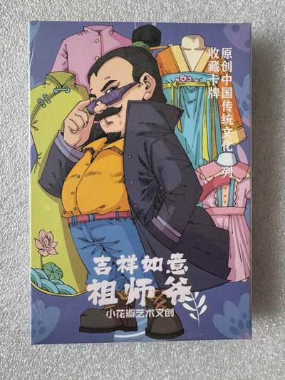 寸草不生 马年拍卖第四期 GOGOGO   小花瓣祖师爷项目 吉祥如意粗闪一套18张 全新未拆封