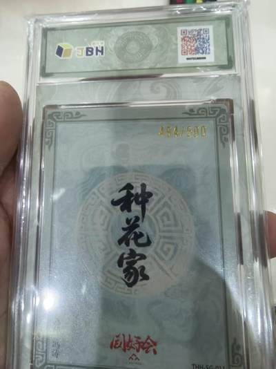 寸草不生 马年拍卖第四期 GOGOGO   【亲签】2026 同好会 诸葛亮 亲签  494/500 10P