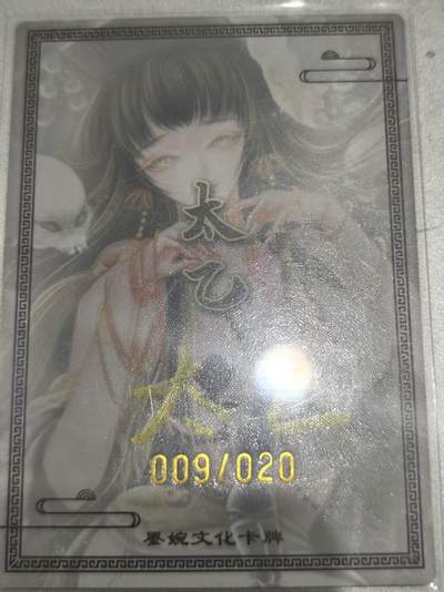 寸草不生 马年拍卖第四期 GOGOGO   【亲签】太乙绘 黄泉篇 009/020