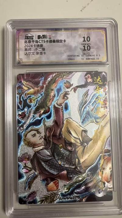 寸草不生 马年拍卖第四期 GOGOGO   2024卡德曼
画师：不二猿
达尔文亲签 
10分