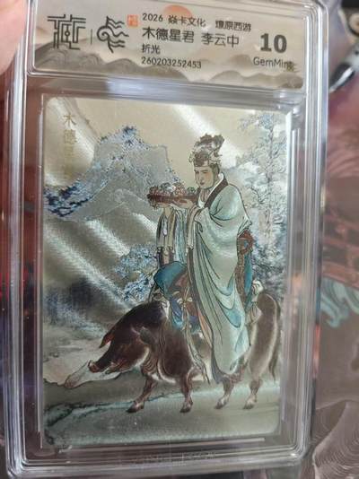 寸草不生 马年拍卖第四期 GOGOGO   焱卡文化 燎原西游木德星君 李云中
10g
折光