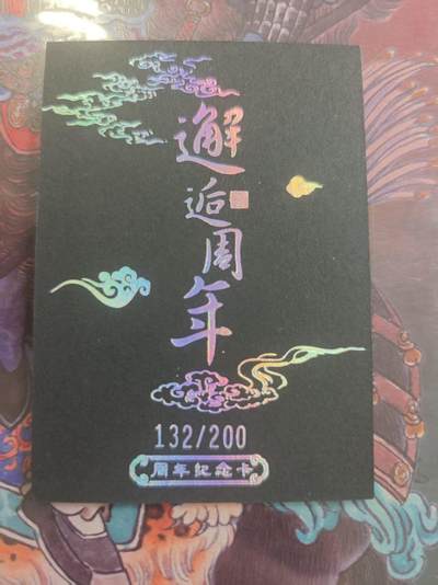 寸草不生 马年拍卖第四期 GOGOGO   邂逅周年 纪念卡   黑金卡 限编132/200