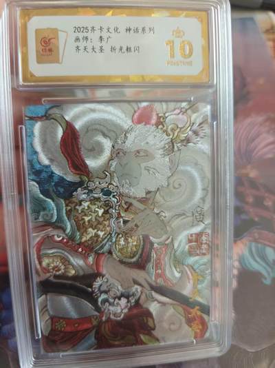 寸草不生 马年拍卖第四期 GOGOGO   2025齐卡文化神话系列
画师：李广
爆金
齐天大圣折光粗闪