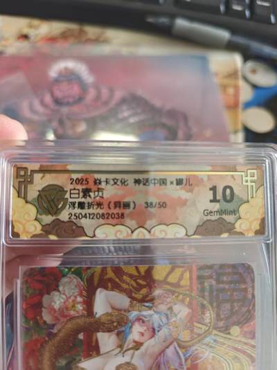 寸草不生 马年拍卖第四期 GOGOGO   2 025卡文化 神话中国×罐儿  白素贞
浮雕折光38/50 异画二