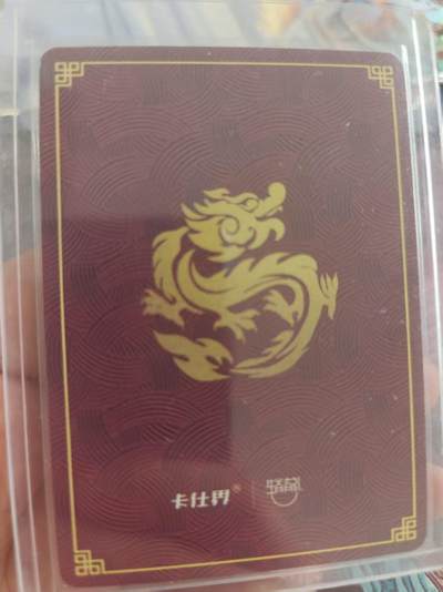 寸草不生 马年拍卖第四期 GOGOGO   卡仕界  utr 高卡位 一张 十分稀少