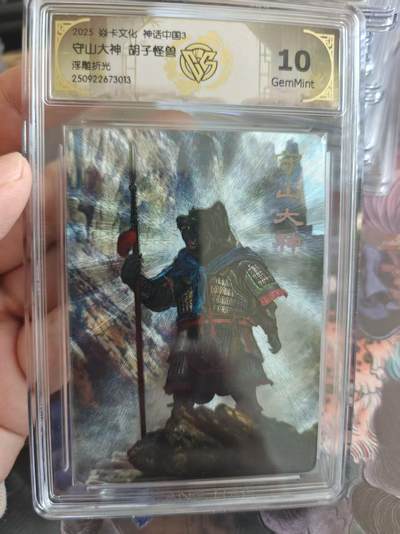 寸草不生 马年拍卖第四期 GOGOGO   焱卡文化神话中国3守山大神 胡子怪兽
10g
浮雕折光