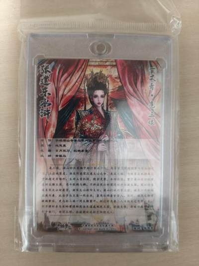 寸草不生 马年拍卖第四期 GOGOGO   张建东亲签  张建东水浒  一丈青扈三娘 亲签 限编024/108