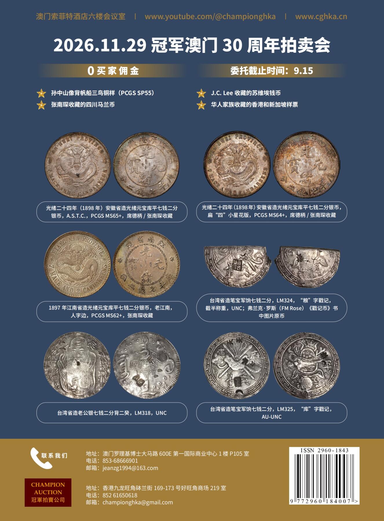 《东亚泉志》第38期