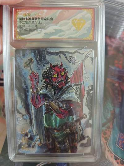 寸草不生 马年拍卖第四期 GOGOGO   不二猿西游/八仙
画师：不二猿
小钻风折光粗闪