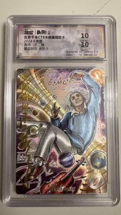 寸草不生 马年拍卖第四期 GOGOGO   2024卡德曼
画师：不二猿
爱因斯坦亲签