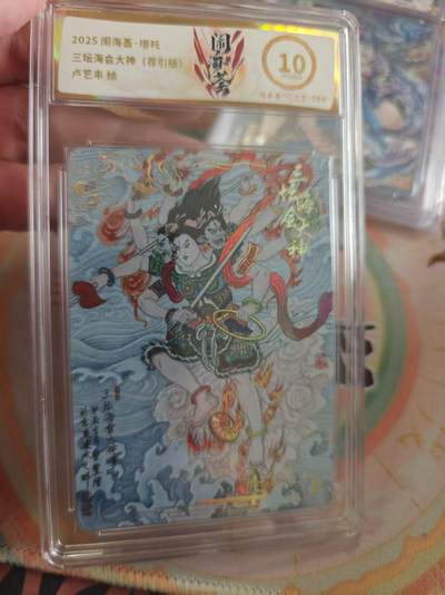 寸草不生 马年拍卖第四期 GOGOGO   2025闹海基·哪吒
三坛海会大神（荐引版）
卢艺丰绘