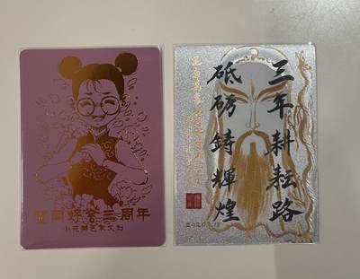 寸草不生 马年拍卖第四期 GOGOGO   昆仑万象×同好会三周年感谢卡 权迎东500编（223/500），三周年小花瓣500编（215/500）