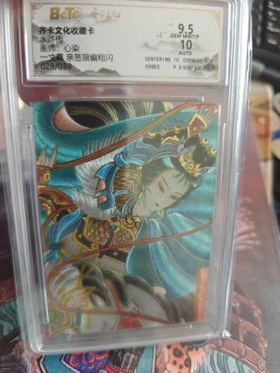 寸草不生 马年拍卖第四期 GOGOGO   齐卡文化收藏卡
水浒传
画师：心染
一丈青亲签限编粗闪
028/039